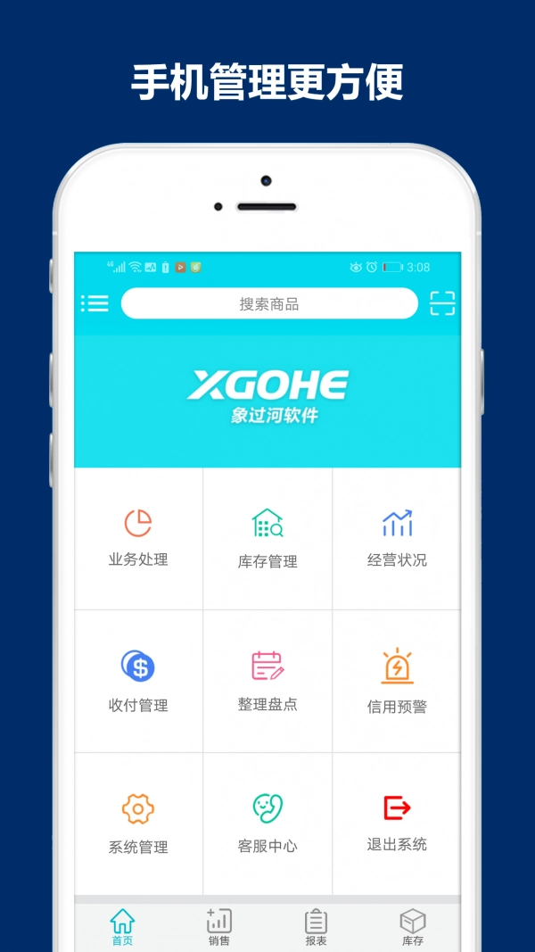 象过河进销存原版