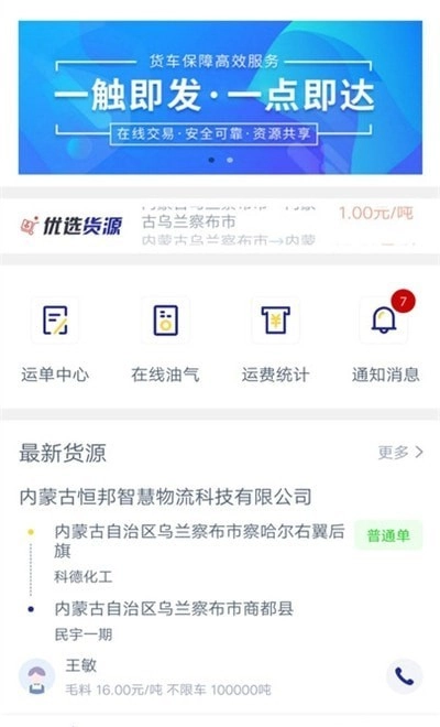 恒邦168司机正版图1