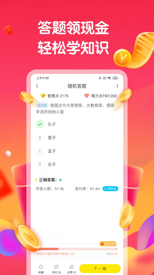 答题赚钱安卓版