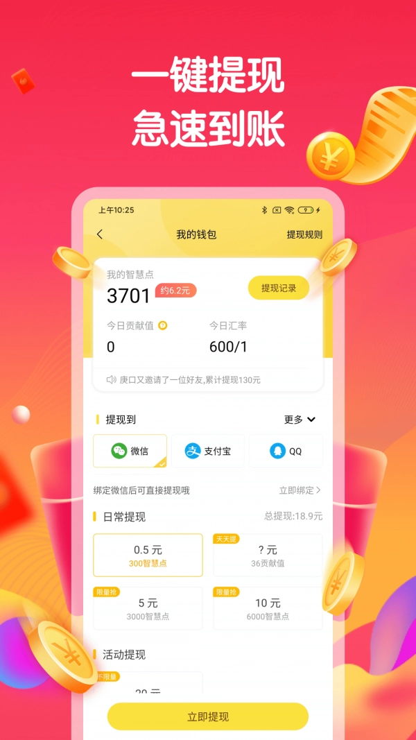 答题赚钱安卓版