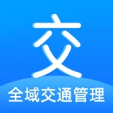 全域交通管理安卓版
