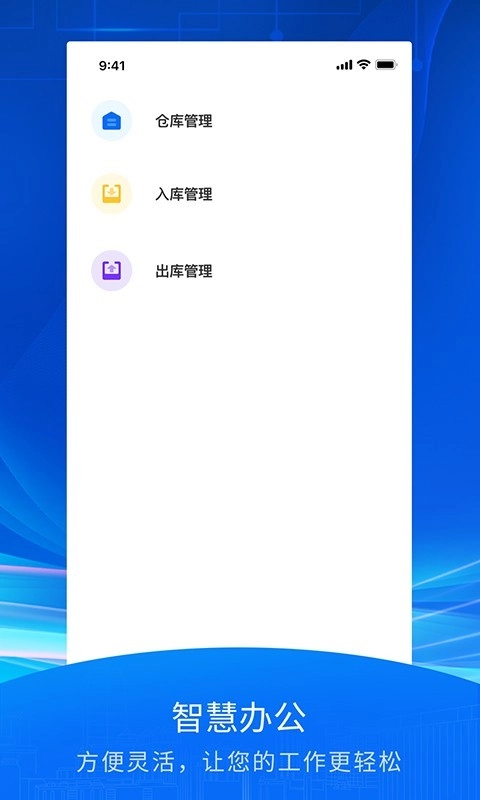 智慧众建正版下载
