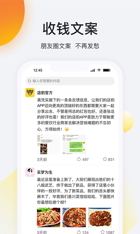 店豹手机最新版图2