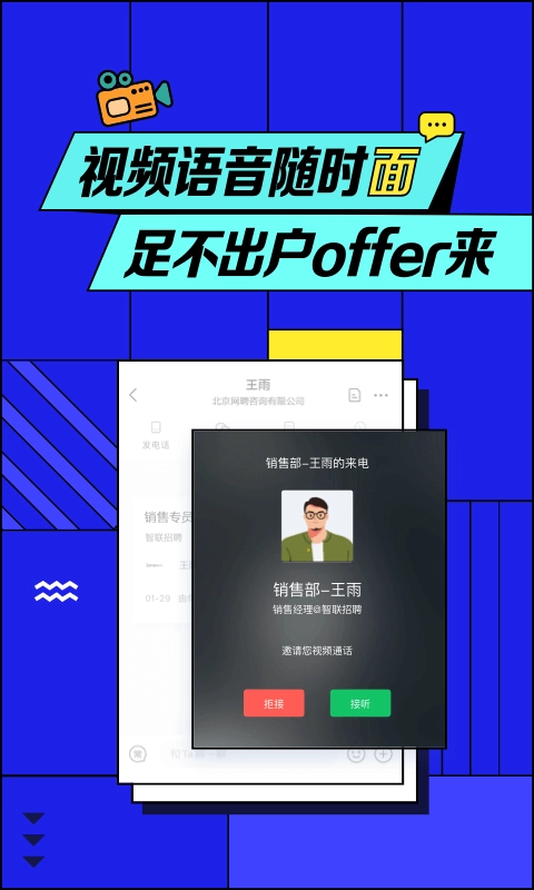 智联招聘安卓官方版图1