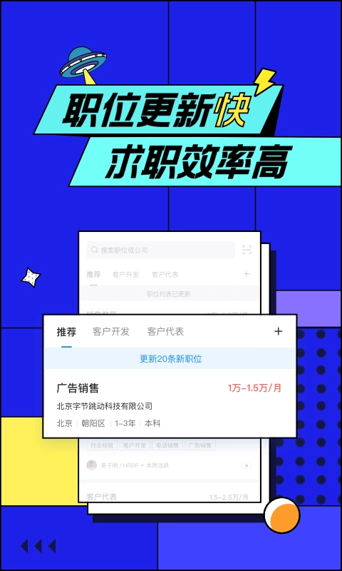 智联招聘安卓官方版图2