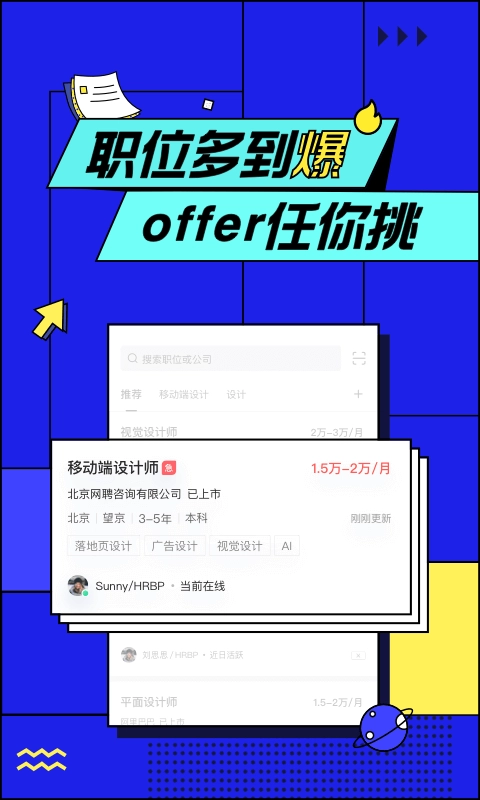 智联招聘安卓官方版图3