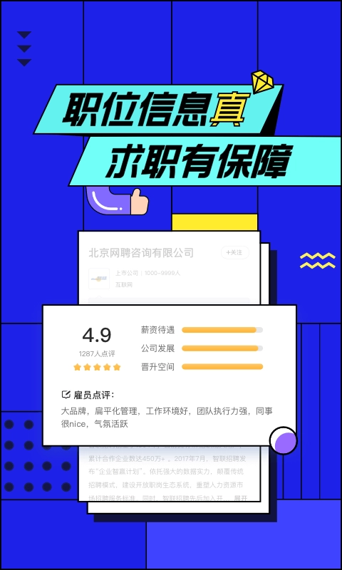 智联招聘安卓官方版图4