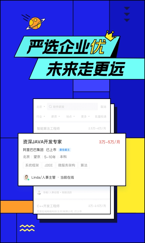 智联招聘安卓官方版图5