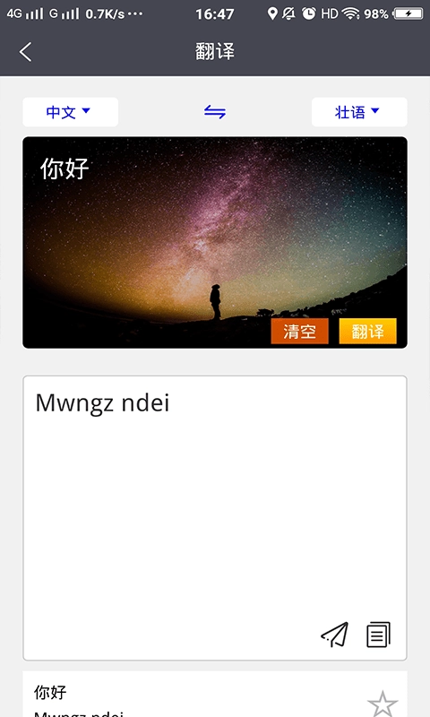 壮文翻译通安卓官方版图1