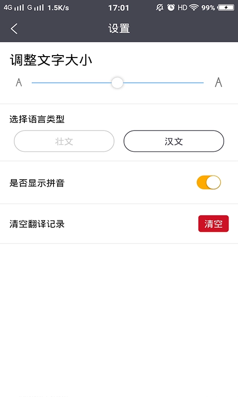 壮文翻译通安卓官方版图2