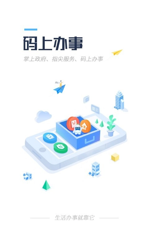 码上办事手机最新版图1