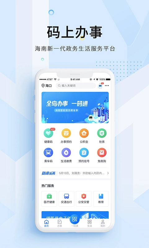 码上办事手机最新版图2