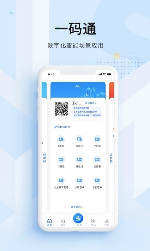码上办事手机最新版图3