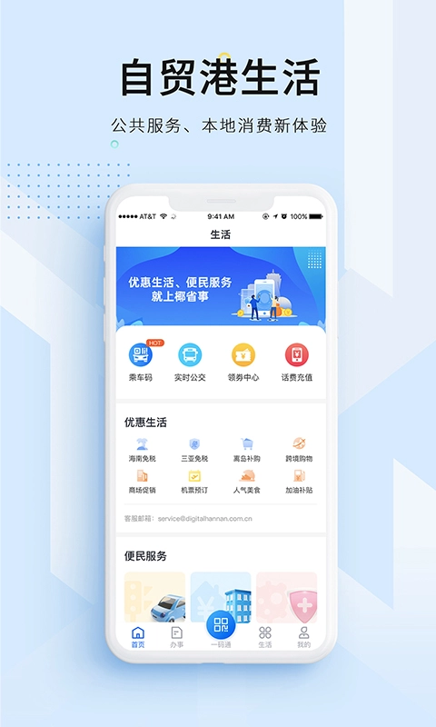 码上办事手机最新版图4