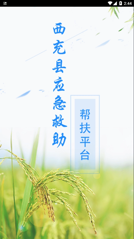 防贫监测手机正版图4