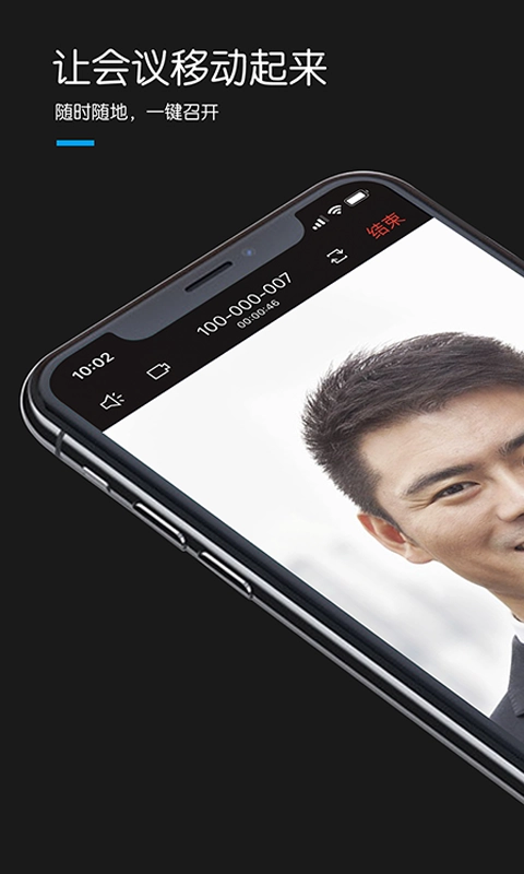 好信云会议手机最新版图1