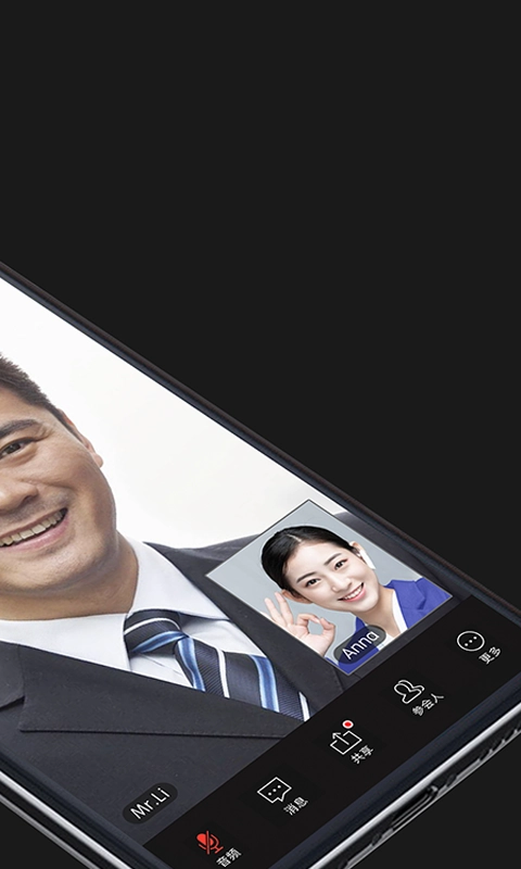 好信云会议手机最新版图2