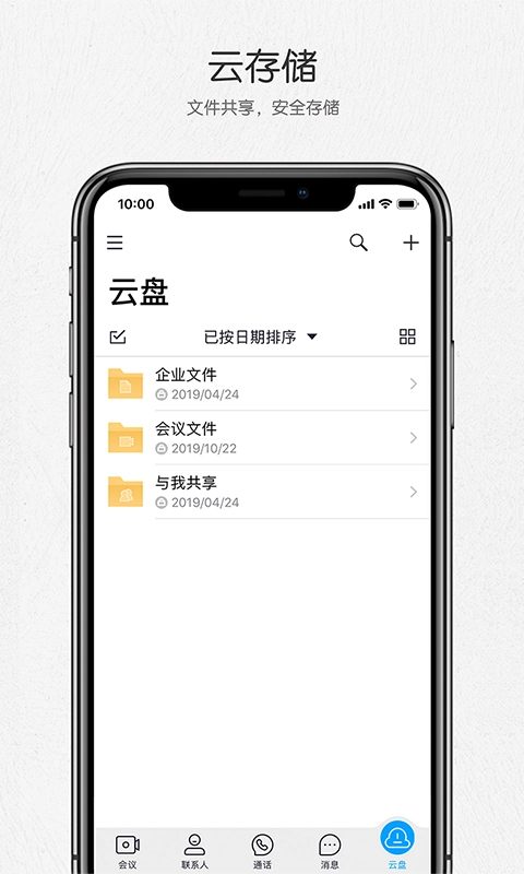 好信云会议手机最新版图5