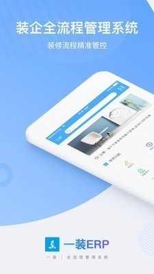 一装ERP正版图1