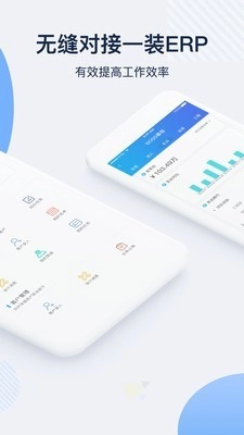 一装ERP正版图2
