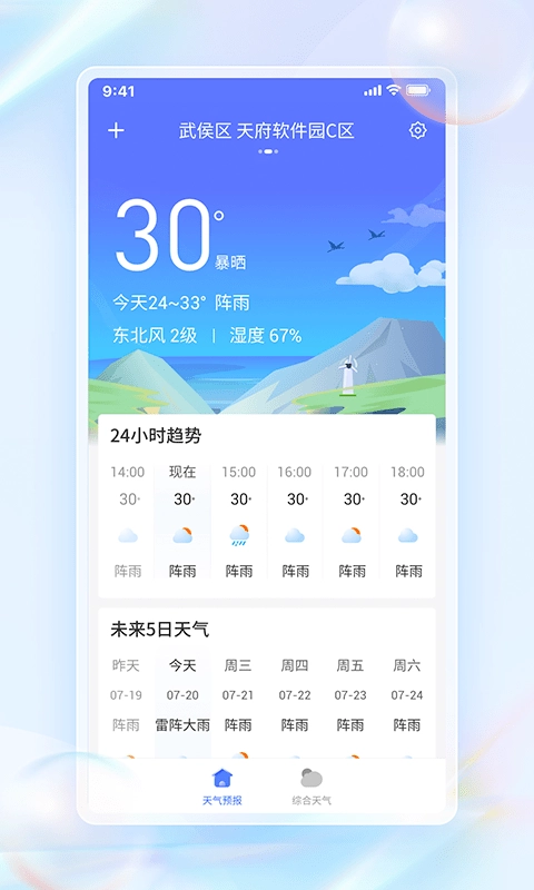 每日天气通手机最新版