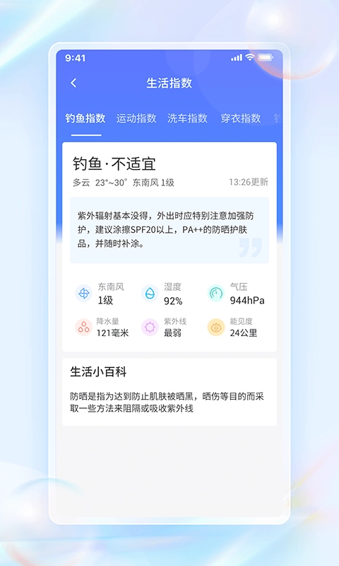 每日天气通手机最新版