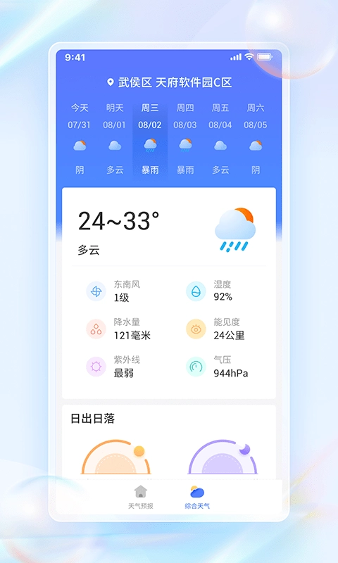 每日天气通手机最新版
