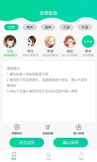 视频配音大师官方版图2