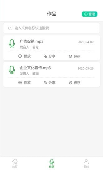 视频配音大师官方版图4