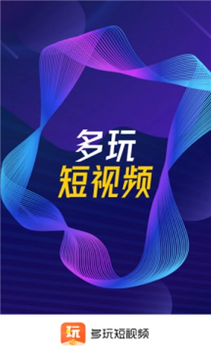 多玩短视频1