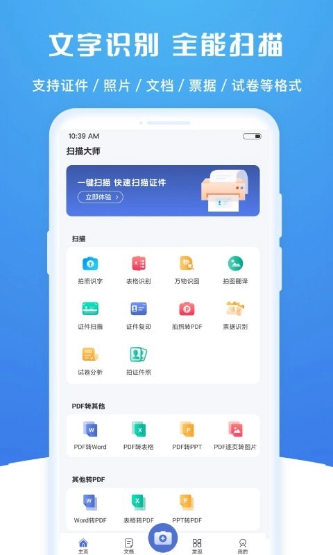 扫描大师OCR通用版