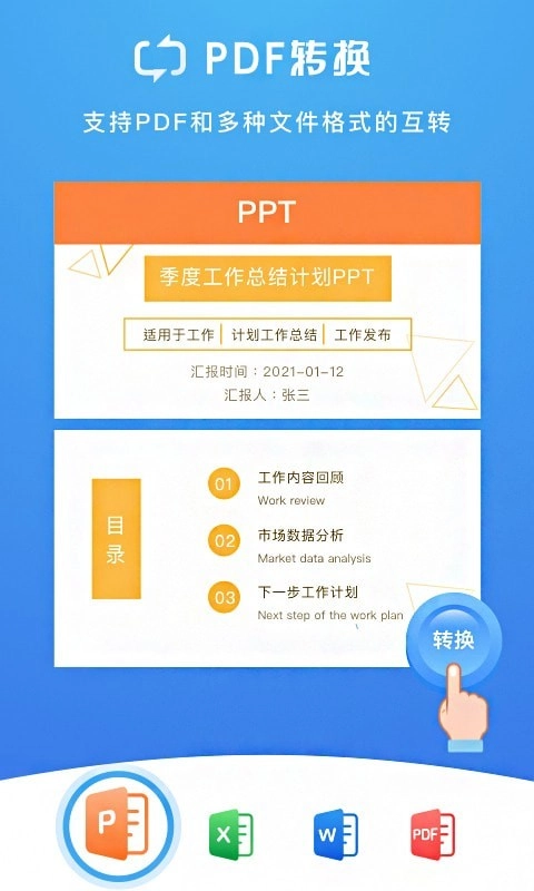 扫描大师OCR通用版