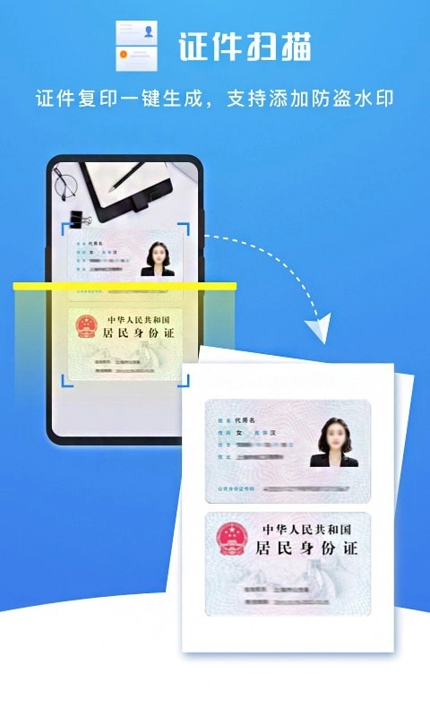 扫描大师OCR通用版