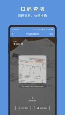 华票手机正版图1