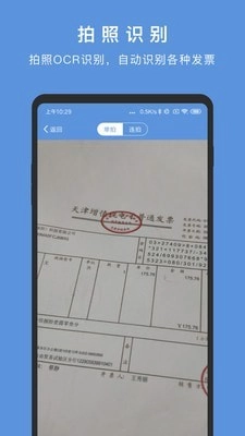华票手机正版图2