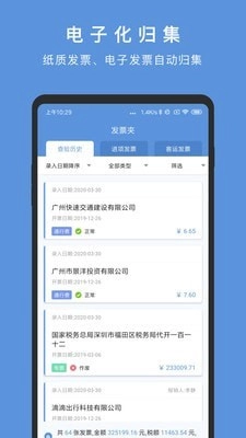 华票手机正版图3