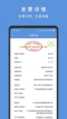 华票手机正版图4