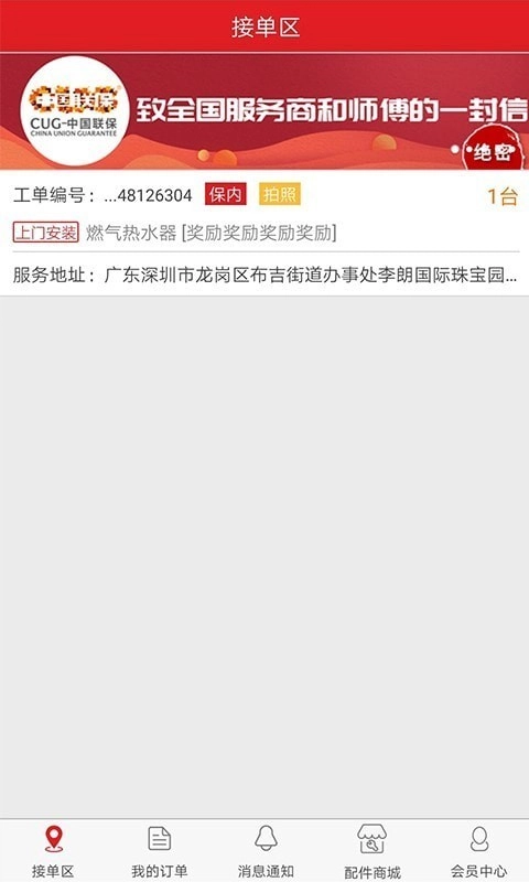 好师傅手机正版