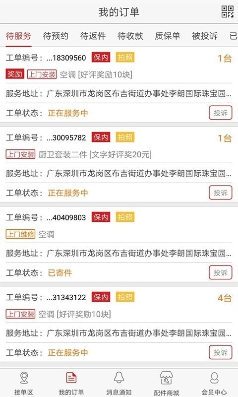 好师傅手机正版