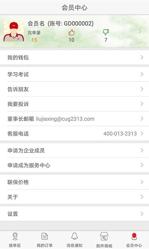 好师傅手机正版