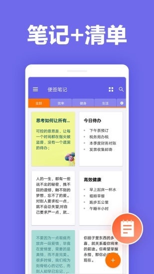 便签笔记手机免费版
