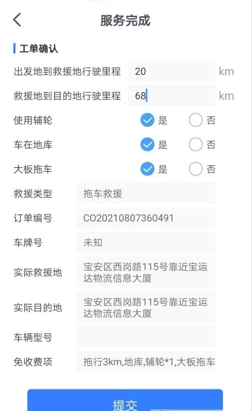 救援云手机正版图1