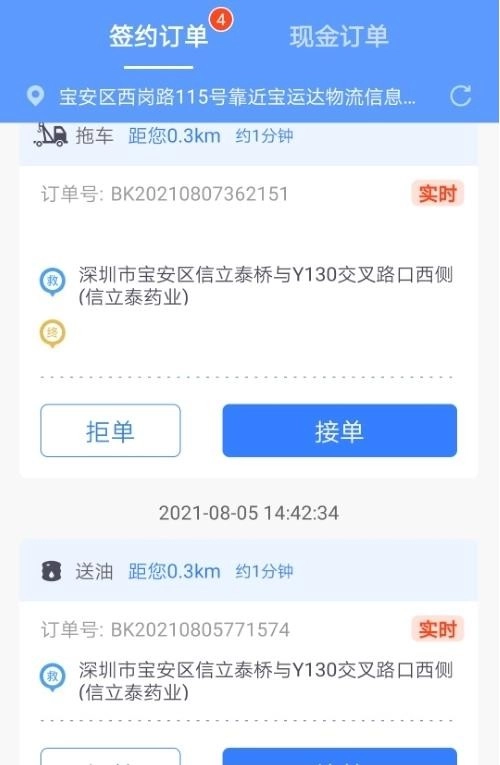 救援云手机正版图2