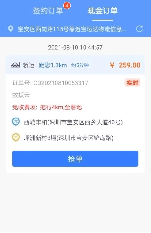 救援云手机正版图3