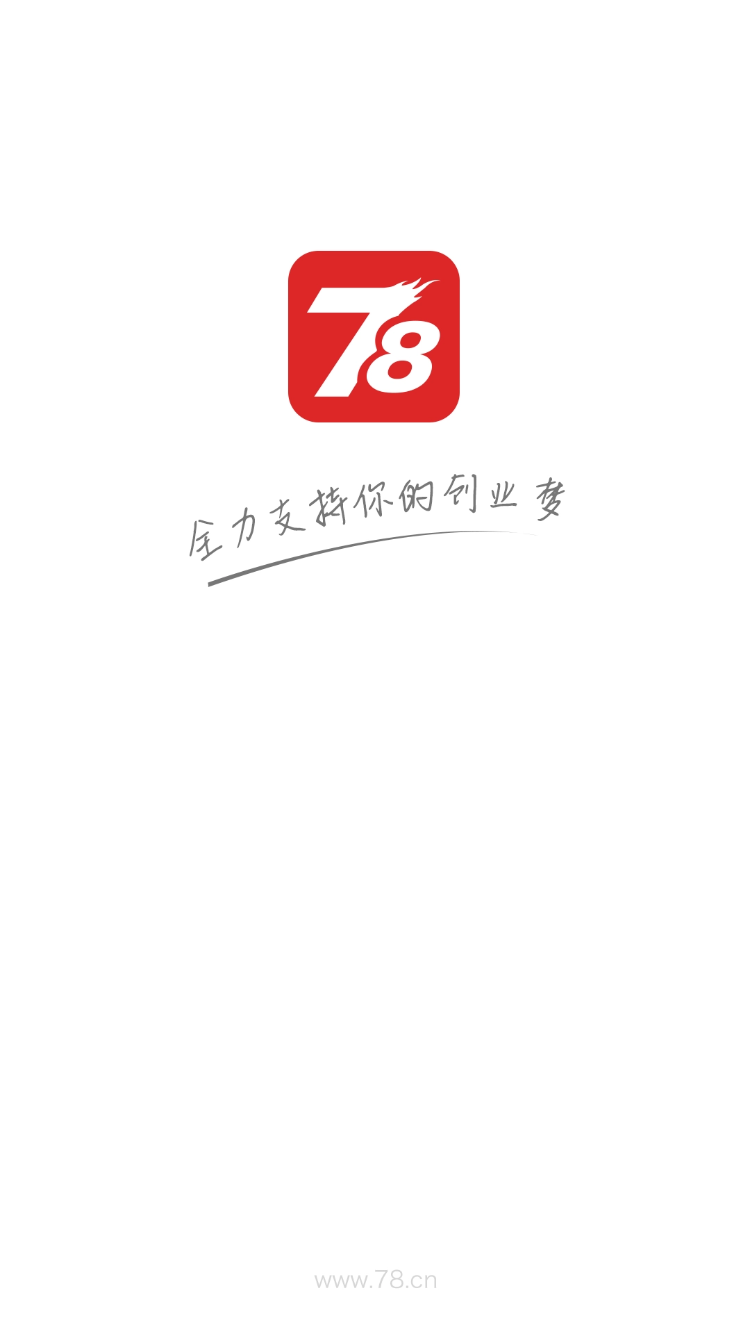 78商机最新免费版图1