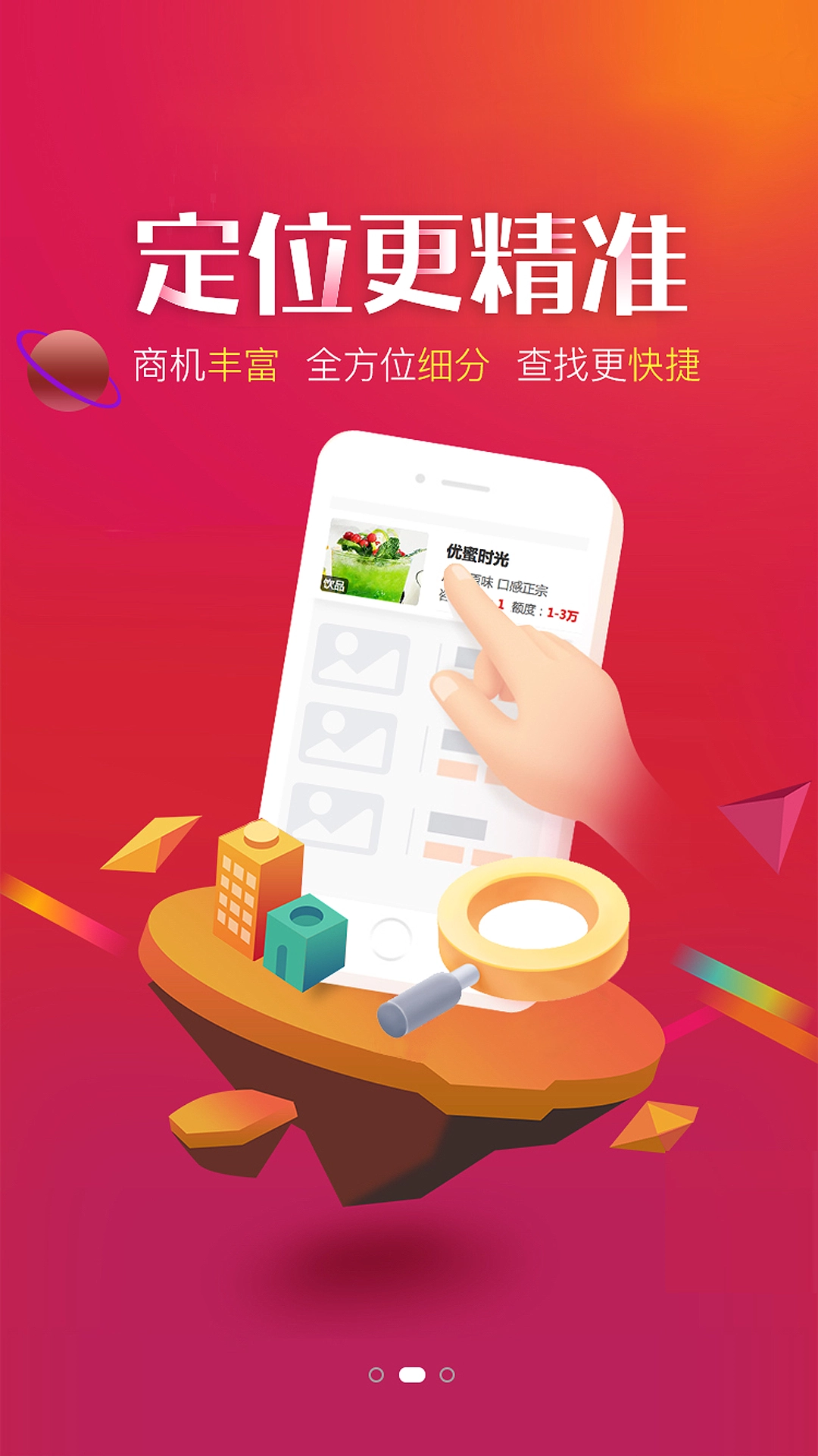 78商机最新免费版图3
