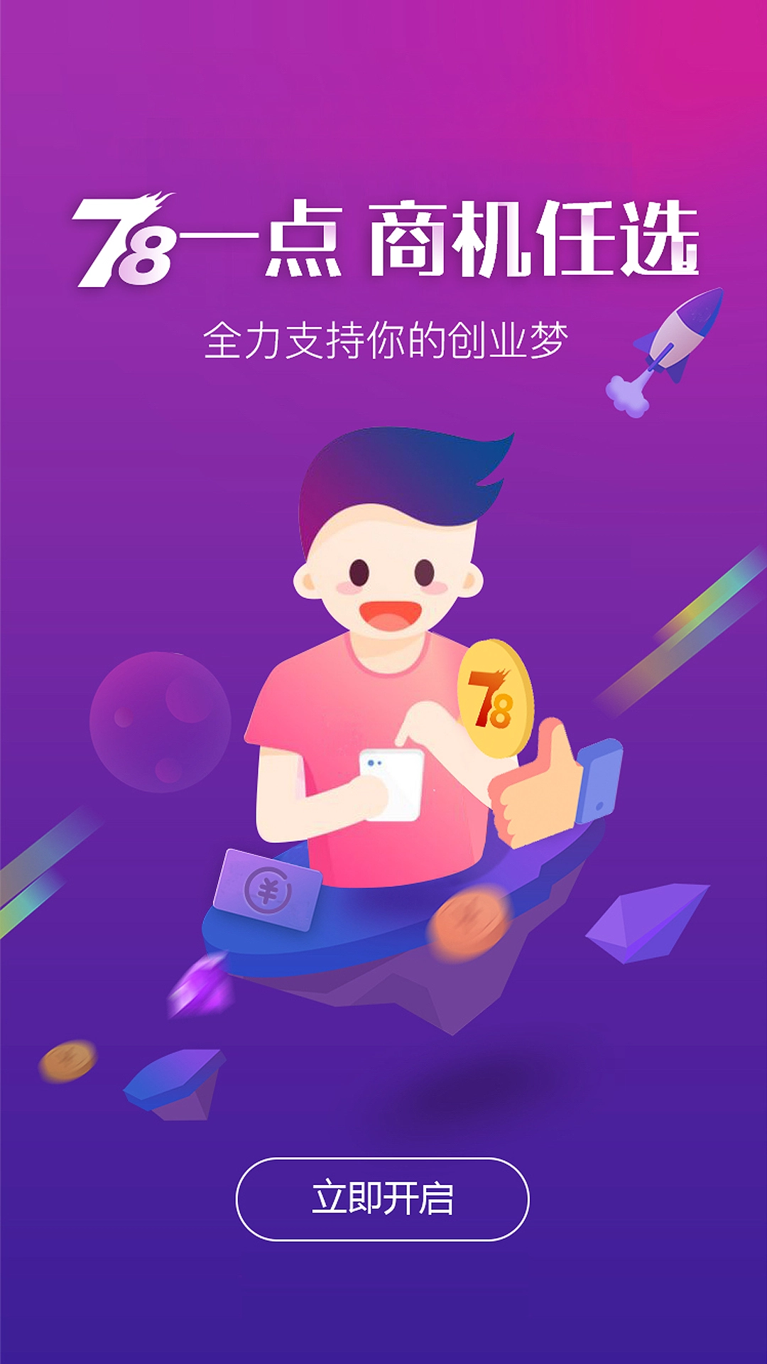 78商机最新免费版图4