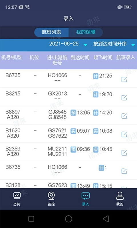 民航运行共享原版图2