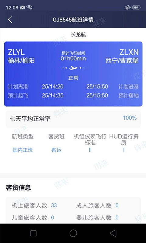 民航运行共享原版图3