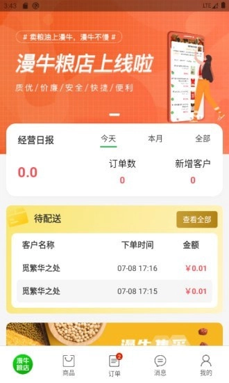 漫牛粮店图1